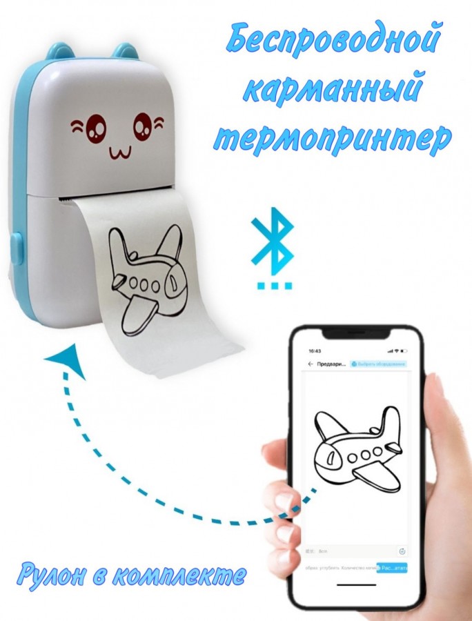 Мини термопринтер беспроводной Bluetooth (Белый)